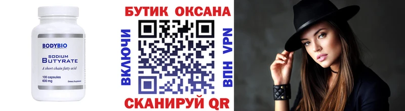 Купить  Николаевск  БУТИРАТ BDO 